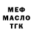 МЕФ мука omaiva