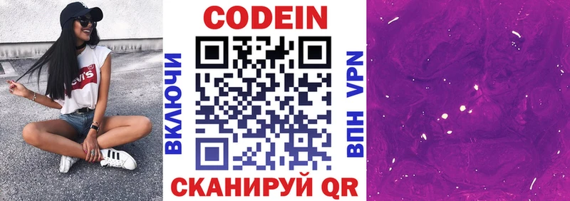 Кодеин напиток Lean (лин)  где найти наркотики  Покров 